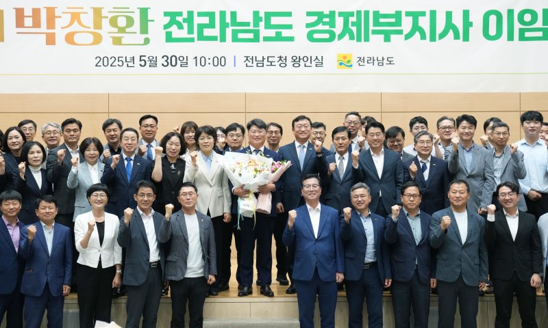 박창환 경제부지사가30일 도청 왕인실에서 열린 이임식에서 직원들과 기념촬영을 하고 있다. (전남도 제공. 재판매 및 DB금지)2025.5.30/뉴스1