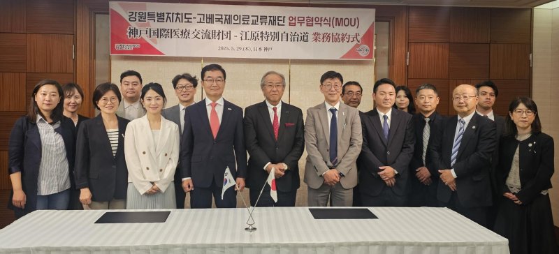 [춘천=뉴시스] 30일 강원특별자치도(도지사 김진태)는 지난 29일 일본 고베국제의료교류재단과 의료기기 분야 상생발전을 위한 업무협약(MOU)을 체결했다 고 밝혔다. 강원특별자치도 제공. *재판매 및 DB 금지