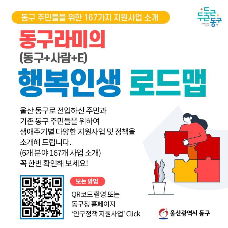 울산 동구 인구정책 온라인 가이드북 (출처=연합뉴스)