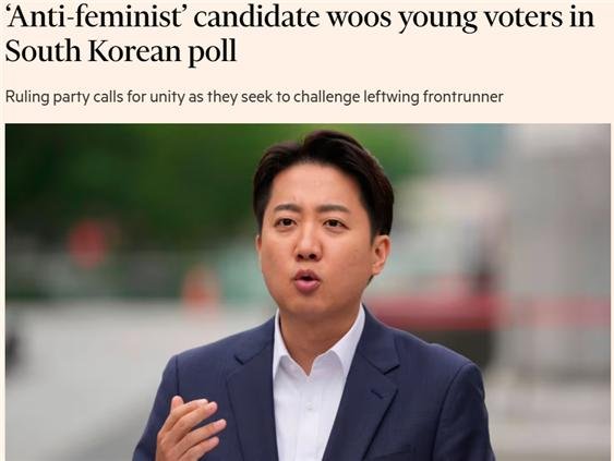 [뉴시스] 영국 파이낸셜타임스(FT)가 28일(현지시간) 여성 신체 관련 폭력적 표현을 구체적으로 묘사한 이준석 개혁신당 후보에 대해 보도했다. (출처=FT) 2025.05.30. photo@newsis.com *재판매 및 DB 금지