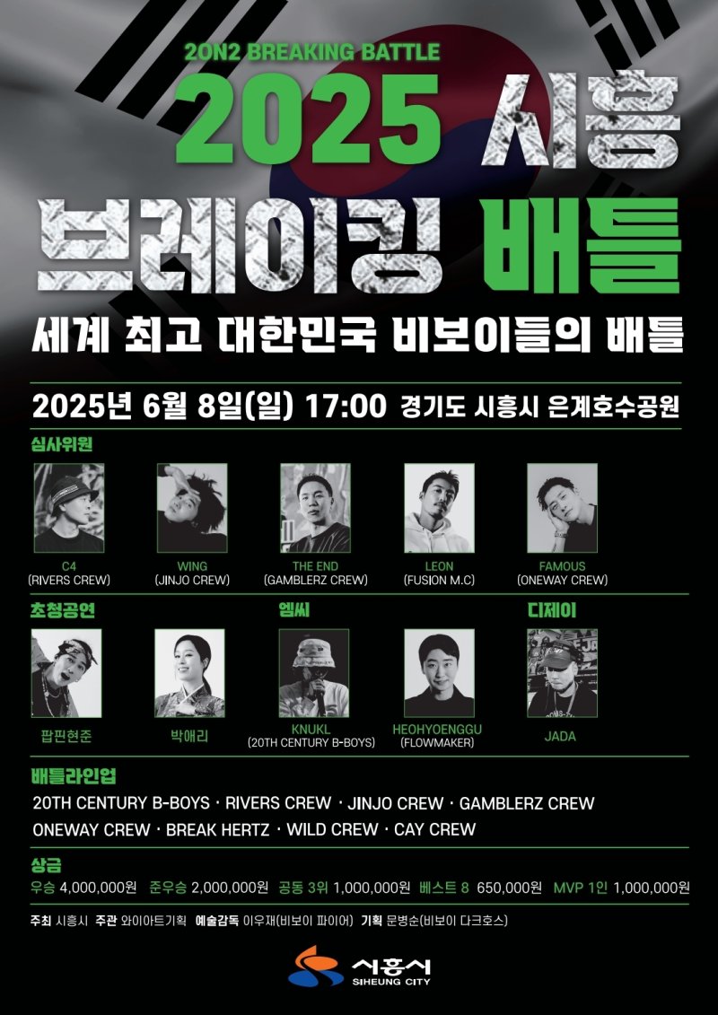 브레이킹 배틀 홍보 포스터.(시흥시 제공)