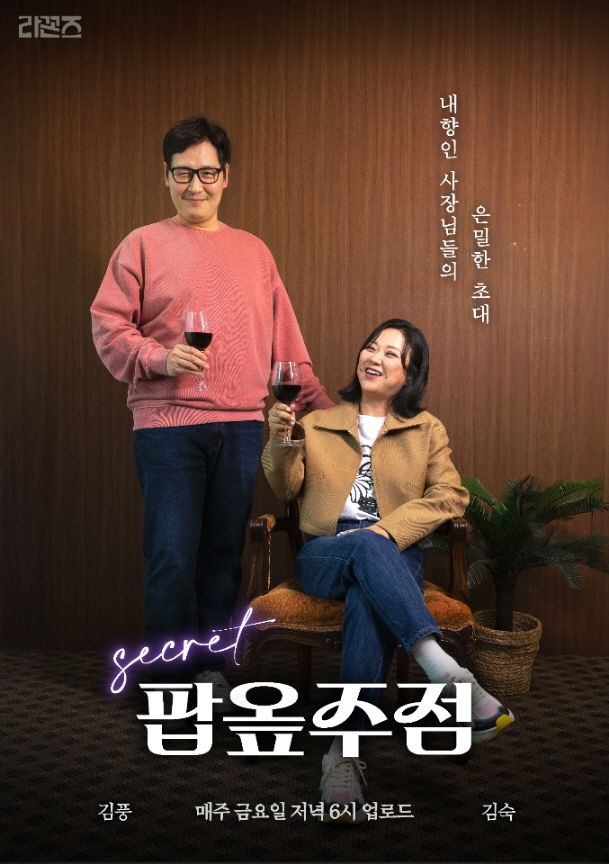 국민와인 디아블로, 김풍 김숙과 함께 '와인 반주' 문화 제안