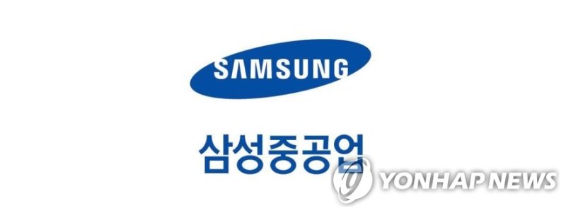 삼성중공업 (출처=연합뉴스)