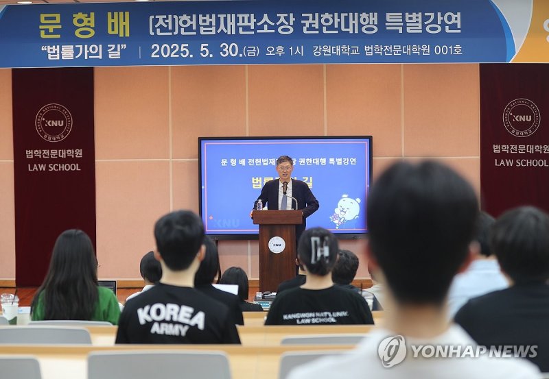 문형배 전 헌재소장 강원대 특강 (출처=연합뉴스)