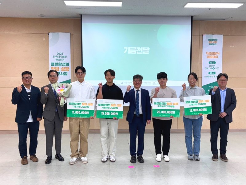 한국마사회 로컬 활성화 창업·성장 지원사업 기금 전달식. (출처=연합뉴스)