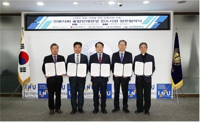 2025년 인문사회 융합인재양성 사업 업무협약 (출처=연합뉴스)
