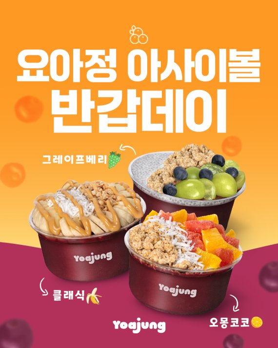 요아정 아사이볼, 반값 행사 오픈런 연이어… 줄서서 먹는 요아정 아사이볼