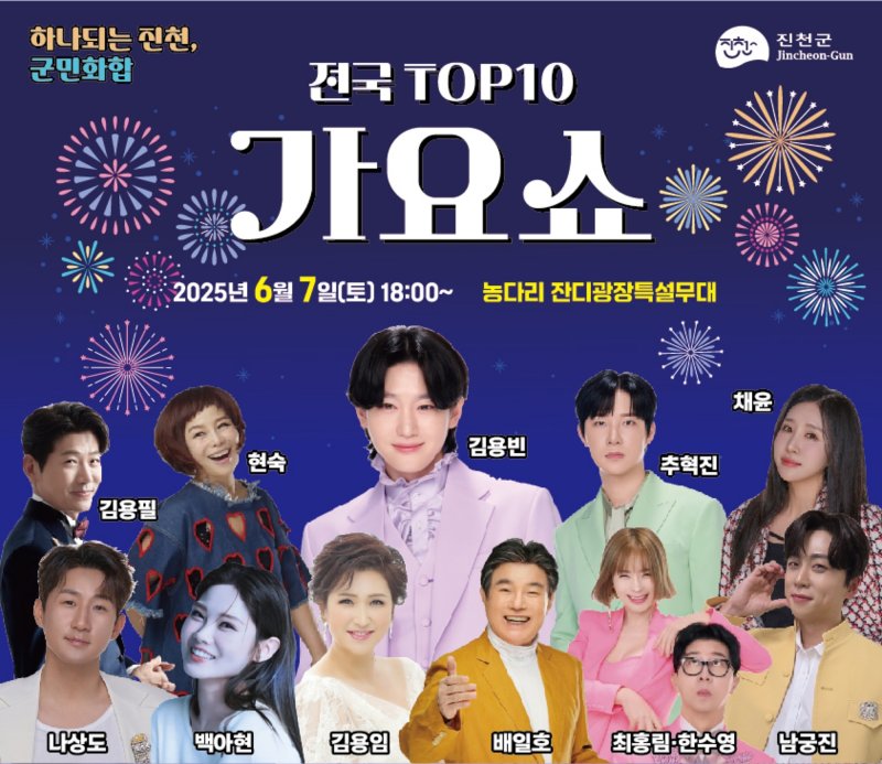충북 진천군은 오는 6월 7일 25회 생거진천 농다리 축제의 공식폐막을 알리는 'The Last Concert'를 개최한다.(진천군 제공)/뉴스1