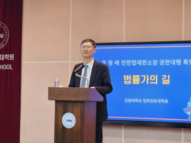 문형배 전 헌법재판소장 권한대행이 30일 오후 강원대학교 법학전문대학원 대강당에서 재학생과 교직원들을 대상으로 '법률가의 길'을 주제로 특별강연을 하고 있다.한귀섭 기자 2025.5.30/뉴스1 ⓒ News1 한귀섭 기자