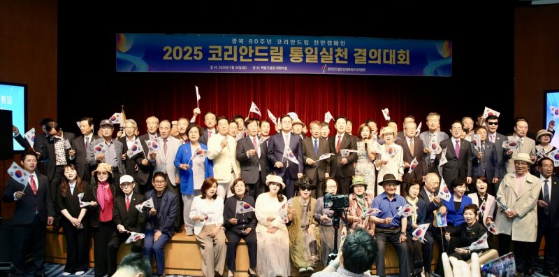 '2025 코리안드림 통일실천결의대회' 서울 대회 참석자들 (출처=연합뉴스)