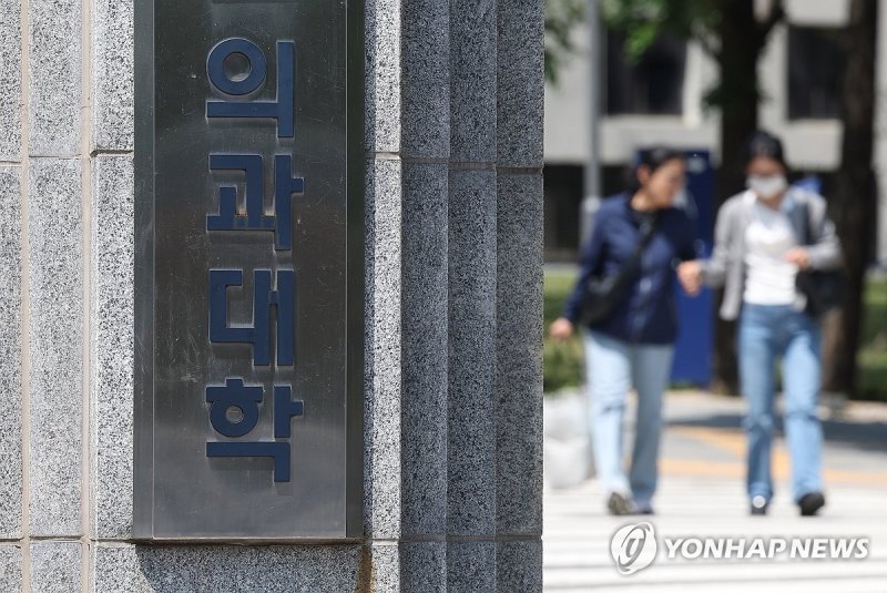 모집인원 원점 복귀…의대 상황은? (출처=연합뉴스)