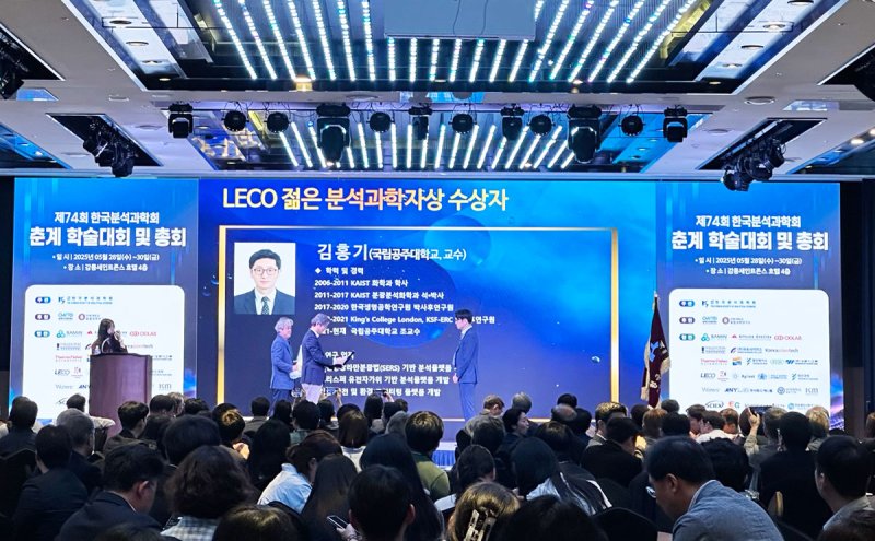 [공주=뉴시스] 국립공주대 화학과 김홍기 교수 제74회 한국분석과학회 춘계학술대회 'LECO 젊은 분석과학자상' 시상식 모습. (사진=국립공주대 제공) 2025.05.30. photo@newsis.com *재판매 및 DB 금지