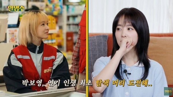 박보영, 탈색 파격 변신…"기회 되면 머리 미는 것도"