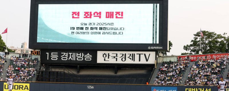 잠실 바카라 꽁 머니장 매진 광경.연합뉴스