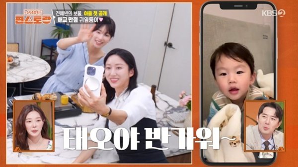 전혜빈, 子 공개…붐 "남편, 아이돌 외모 치과의사"