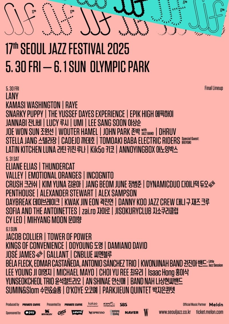 제17회 서울재즈페스티벌 포스터 (출처=연합뉴스)