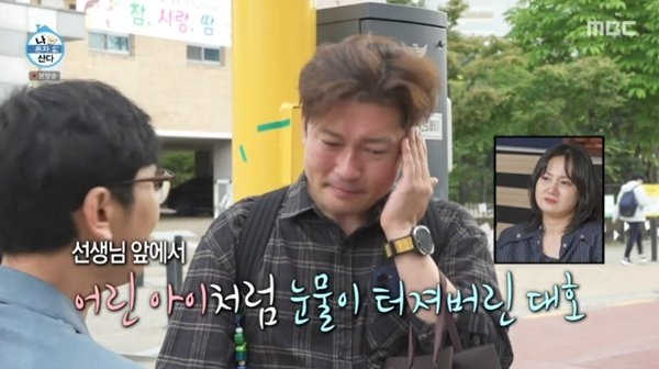 김대호, 30년 만에 은사님 재회하고 폭풍 오열