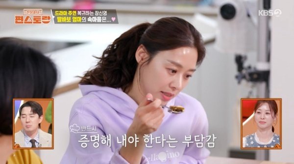 장신영, 3년 만의 연기 복귀에 긴장…다시 기회 없을까 봐