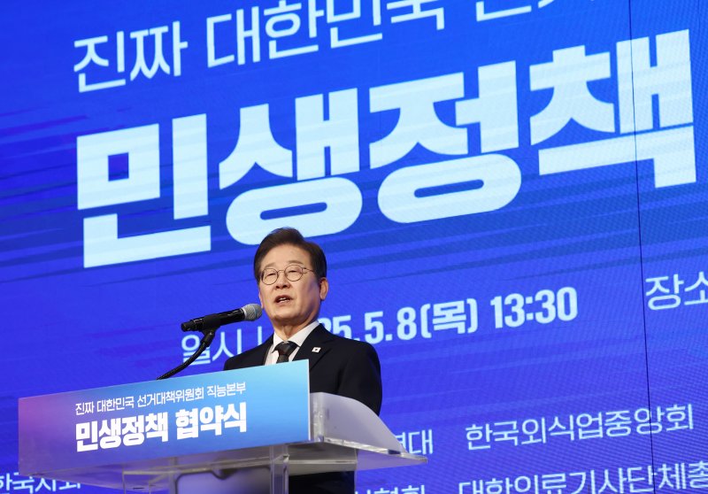 이재명 더불어민주당 대통령 바카라사이트 제작가 8일 오후 서울 영등포구 중소기업중앙회에서 열린 선거대책위원회 직능본부 민생정책 협약식에서 인사말을 하고 있다. 2025.5.8/뉴스1 ⓒ News1 김민지 기자