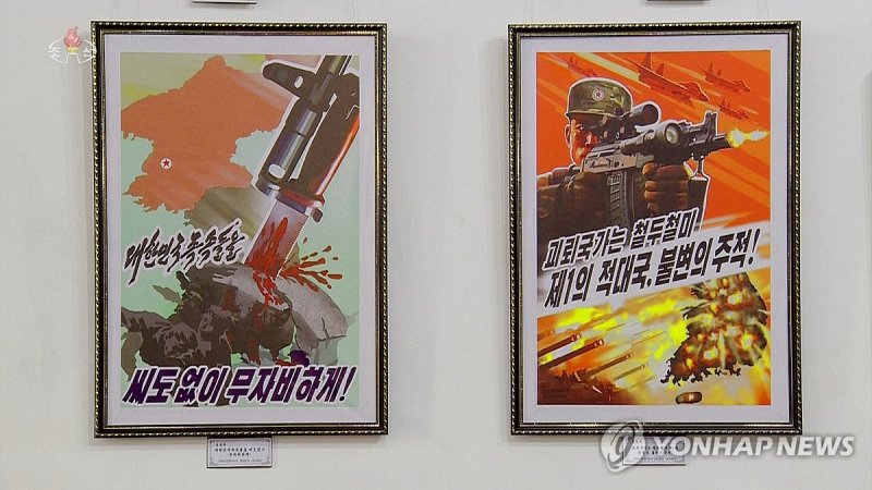 작년 6월 북한 전람회 그림 속 '괴뢰국가' 표현 (출처=연합뉴스)