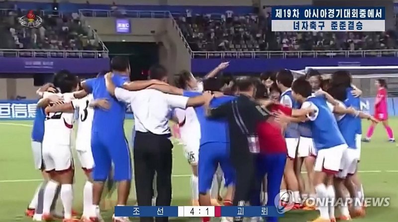 북한, 아시안게임 여자축구 한국전 득점 장면 공개 (출처=연합뉴스)