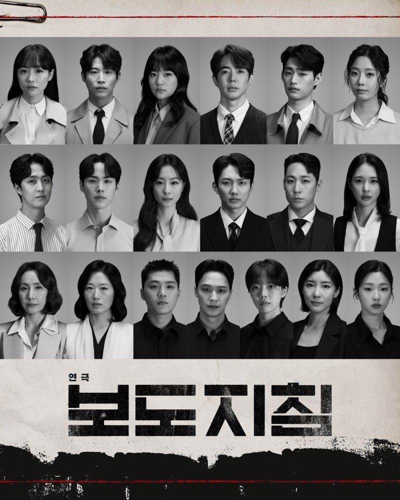 신규 바카라사이트 '보도지침' 출연진. (할리퀸크리에이션즈 제공) *재판매 및 DB 금지
