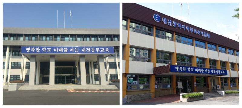 [대전=뉴시스] 왼쪽부터 대전동부바카라사이트 가입바카라사이트 가입청과 대전서부바카라사이트 가입바카라사이트 가입청 청사 전경. (사진=대전시바카라사이트 가입청 제공) *재판매 및 DB 금지
