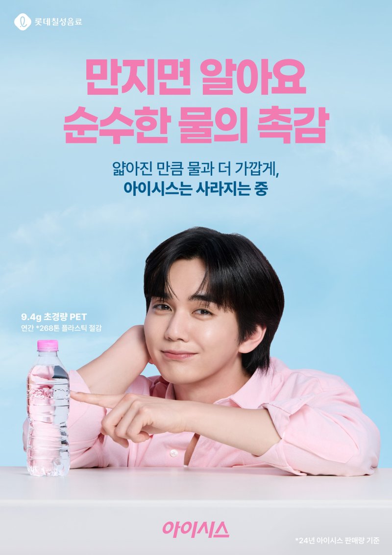 [서울=뉴시스] 롯데칠성음료, 바카라사이트 아벤카지노 모델로 배우 유승호 발탁.(사진=롯데칠성음료 제공) *재판매 및 DB 금지