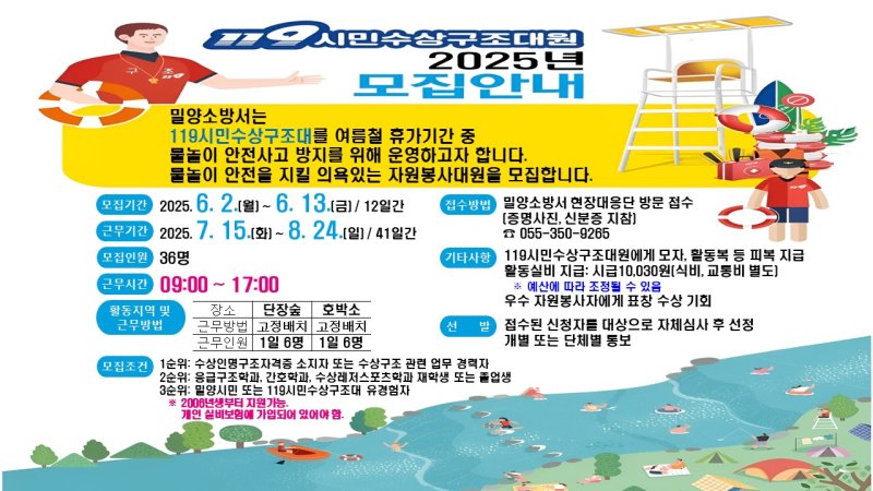 [밀양=뉴시스] 119시민수상바카라사이트 주사위을 모집 포스터. (사진=밀양소방서 제공) 2025.05.31. photo@newsis.com *재판매 및 DB 금지