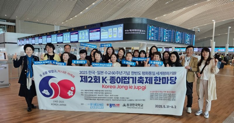 日 동경한국학교서 '제2회 K-종이접기 축제 한마당' (출처=연합뉴스)