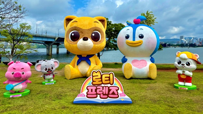 '책바카라사이트 안내 한강공원'의 롯데월드 '로티프렌즈 포토존' *재판매 및 DB 금지