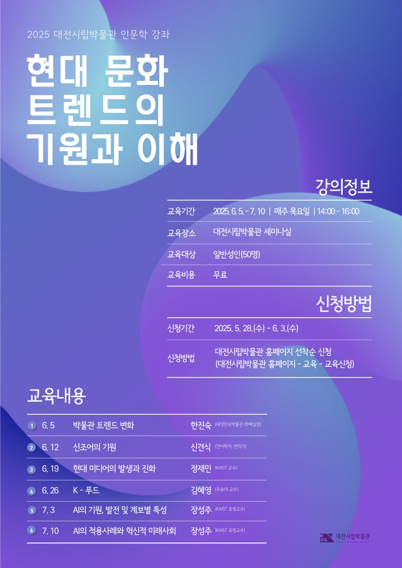 [대전=뉴시스]대전시립바카라 사이트 추천디시 인문학 강좌 포스터. 2025. 05. 31 photo@newsis.com *재판매 및 DB 금지