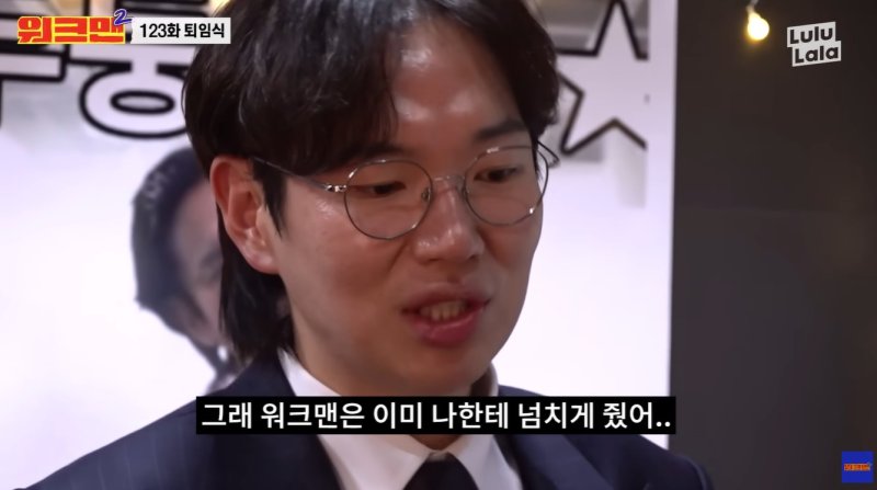 [서울=뉴시스] 30일 유튜브 채널 '워크맨'에는 그동안 감사했습니다”라는 제목의 영상이 공개됐다. (사진=웹 예능 '워크맨' 화면 캡처) 2025.05.31 photo@newsis.com *재판매 및 DB 금지