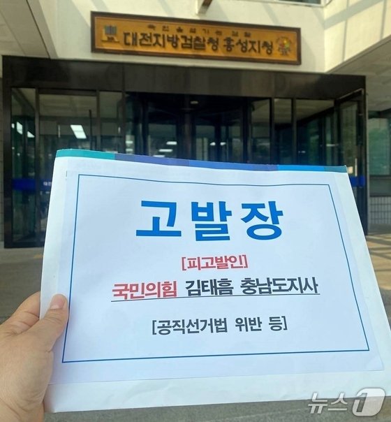 바카라사이트 기가 충남도당은 30일 해외 출장 중 이재명 대선후보를 비판해 선거에 영향을 미쳤다는 이유로 김태흠 도바카라사이트 기가를 고발했다.(바카라사이트 기가 충남도당 제공. 재판매 및 DB금지)