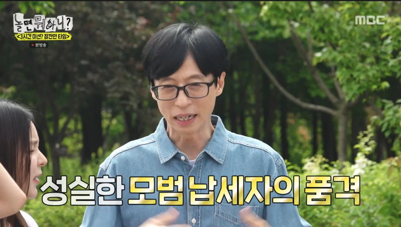 MBC '놀면 뭐하니?'