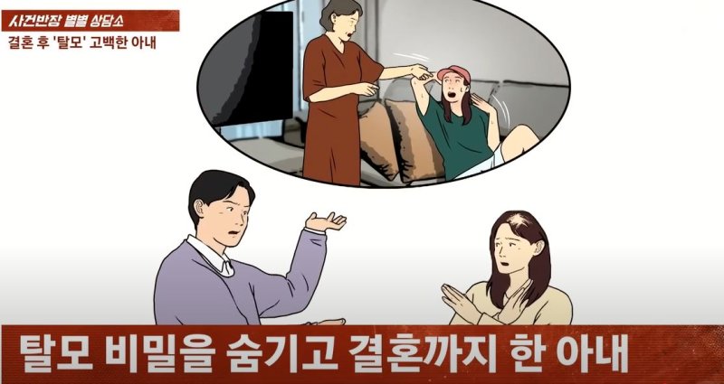 [뉴시스] 결혼 후 탈모를 고백한 메이저 바카라 사이트와의 갈등으로 이혼까지 언급되는 상황에 놓였다는 한 남성의 고민이 전해졌다. (사진=JTBC '사건반장') *재판매 및 DB 금지