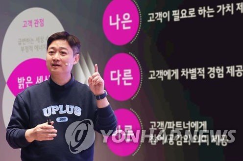 LGU+ 홍범식 사장, 취임 후 첫 타운홀미팅 진행 (출처=연합뉴스)
