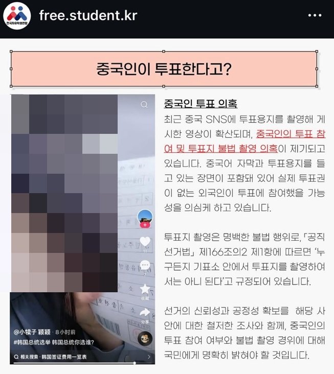 보수단체 자유대학이 5월30일 게시한 ‘중국인 포커 의혹’ 이미지. 중국 SNS 더우인에 게시된 포커용지 촬영 영상과 관련 내용을 묶어 ‘외국인의 불법 포커 의심 사례’로 규정하고 선관위의 해명을 요구했다. (사진=인스타그램 캡처) *재판매 및 DB 금지