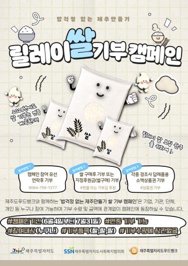 쌀 기부 캠페인 포스터 (출처=연합뉴스)