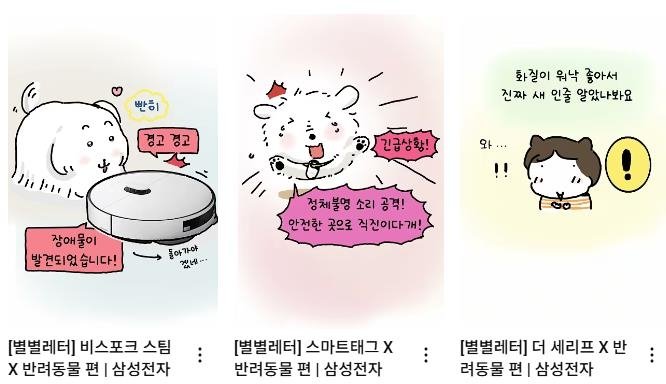 삼성전자 '별별레터' (출처=연합뉴스)