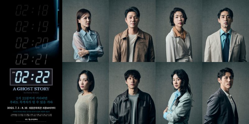 '연극 케이슬롯 22분' 캐스팅 공개 이미지(신시컴퍼니 제공)