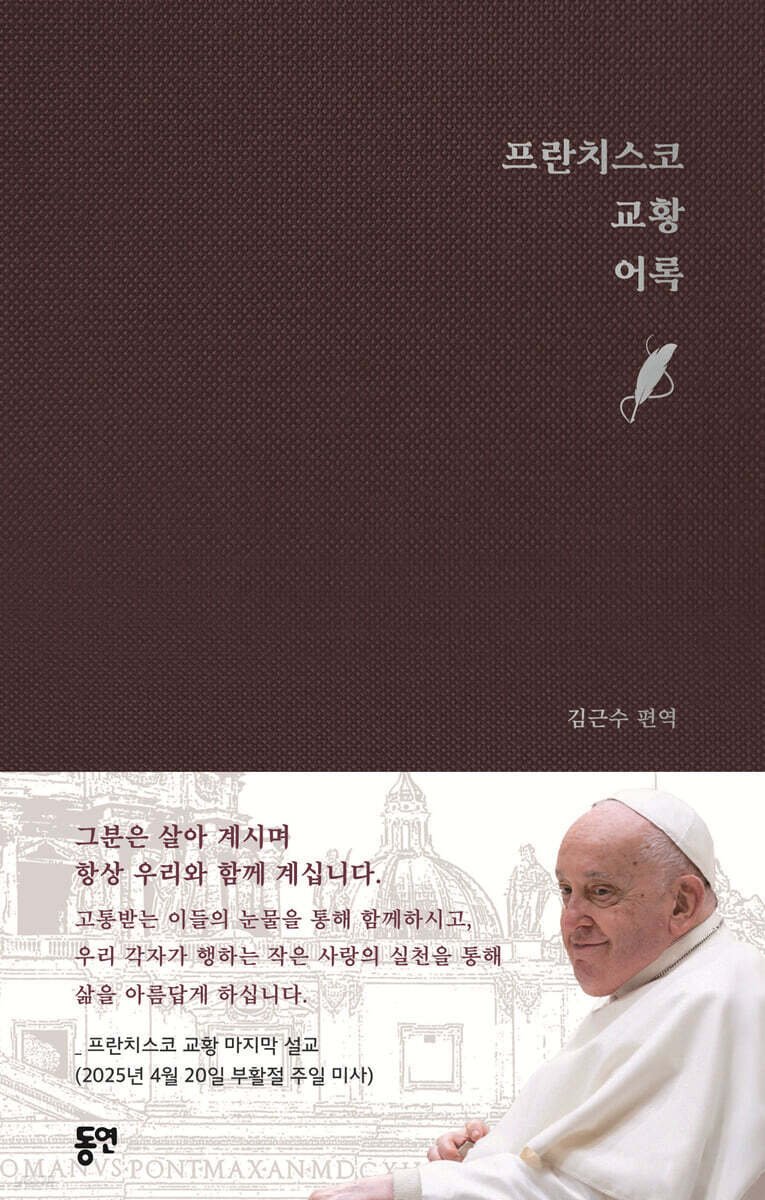 프란치스코 SM카지노 어록