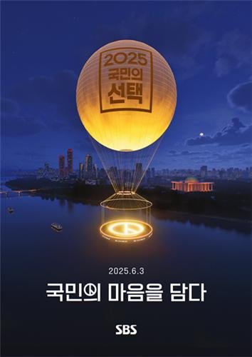 SBS 대통령 선거 개표방송 (출처=연합뉴스)