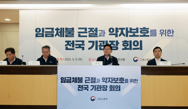 [서울=뉴시스] 김근수 기자 = 지난해 9월 5일 서울 중구 서울고용노동청에서 열린 임금라이트닝 바카라 사이트 근절과 노동약자 보호를 위한 전국 고용노동관서 기관장 회의. (사진= 고용노동부 제공) 2024.09.05. photo@newsis.com *재판매 및 DB 금지
