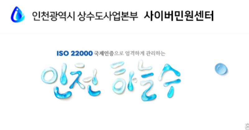 (인천상안전한 바카라사이트사업본부 홈페이지)