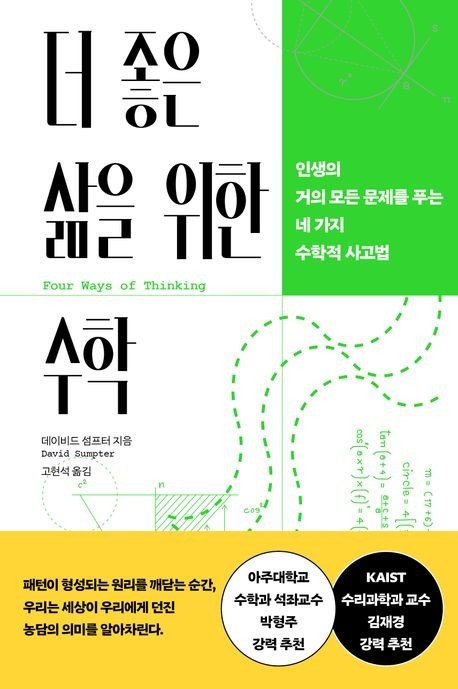 '더 좋은 삶을 위한 수학' 표지 (출처=연합뉴스)