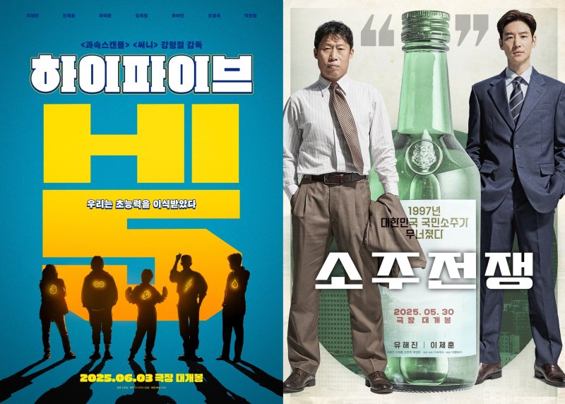 '비트365벳' '소주전쟁' 포스터