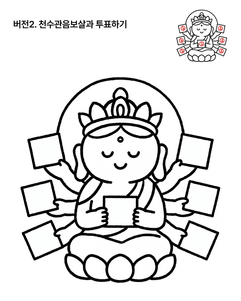 [서울=뉴시스] 천수관음보살과 솜사탕카지노하기 (사진=불광출판사 제공) 2025.06.01. photo@newsis.com *재판매 및 DB 금지