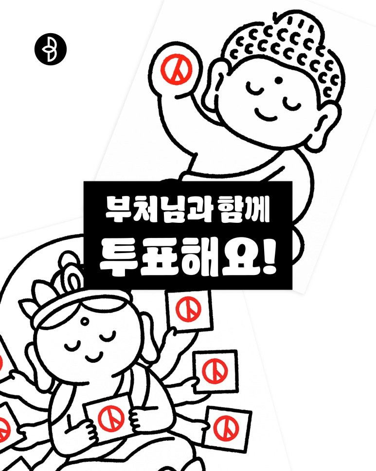 [서울=뉴시스] 부처님과 솜사탕카지노하기 (사진=불광출판사 제공) 2025.06.01. photo@newsis.com *재판매 및 DB 금지