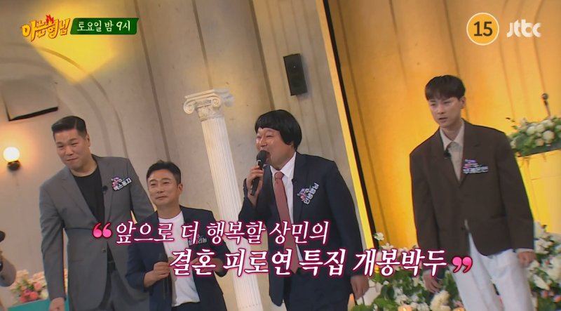 이상민, '아는형님'서 결혼 피로연…룰라 김지현·채리나 축사에 눈물